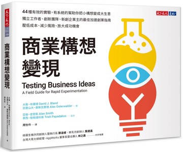 商業構想變現[二手書_良好]