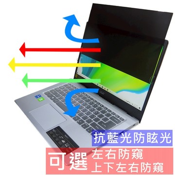 【Ezstick】13吋筆電防窺片｜檔片式固定設計(16:10)｜防藍光/防眩光/左右或四向視角選擇/286*179mm