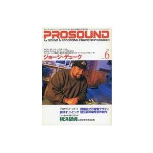 中古音楽雑誌 プロサウンド 1998年6月号