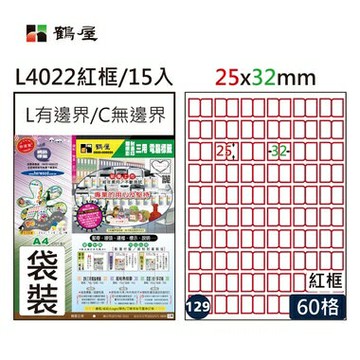鶴屋#129三用電腦標籤60格13張/包 紅框/L4022/25*32mm【APP滿額下單4%點數(單一帳號最高1000點)】7/31止