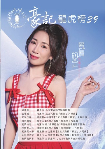 【學興書局】豪記龍虎榜 (39)