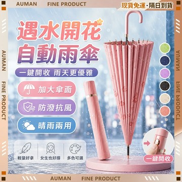 🥇歐曼🥇隔日達 反向傘 皮質彎勾手柄 高檔配色 遇水開花雨傘 復古雨傘 日系雨傘 簡約雨傘 晴雨可用雨傘 雙人雨傘