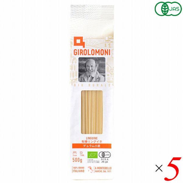 パスタ リングイネ オーガニック ジロロモーニ デュラム小麦 有機リングイネ 500g 5個セット 創健社 送料無料