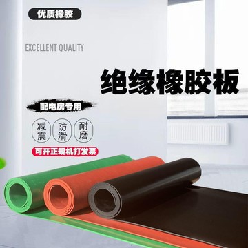 【新店鉅惠】【熱銷爆款】高壓絕緣墊絕緣橡膠板10kv5mm工業橡膠墊配電室絕緣膠墊