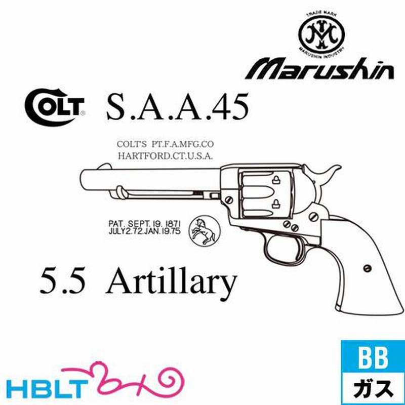 マルシン SAA 1st Gen. Late アーティラリー Xカート パールプラグ