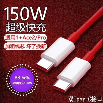 適用一加Ace2pro數據線150W瓦超級快充AcePro手機充電線ace快充線10A雙type-c線1+65w瓦系列快充數據線