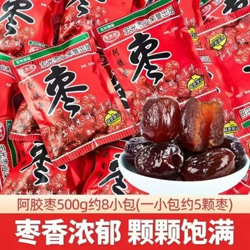 【廠家補貼價】阿膠蜜棗 500g 無核蜜棗 蜜棗 紅棗 棗子 果乾 阿膠 養生 網紅零嘴 休閒零食