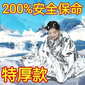 臺灣🚍8H出🉑急救毯保溫毯救生毯戶外防寒保暖求生應急毯地震救援毯 LAZH