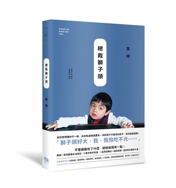 總裁獅子頭[二手書_良好]