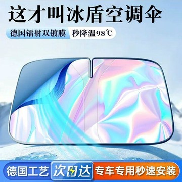 💰銅板好物💰新款汽車鐳射冰盾遮陽擋 防曬 隔熱遮陽簾擋車內前擋風玻璃不透光