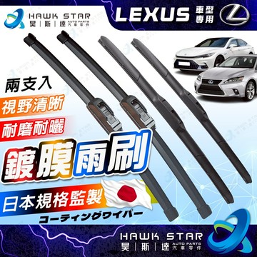 ✅破盤1組359元 鍍膜膠條 LEXUS 凌志專區 三節式 雨刷 CT ES GS IS NX RX UX LS 雨刷片