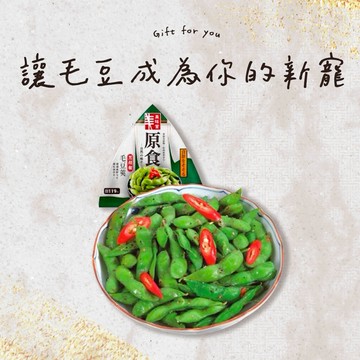 【全聯福利中心】黑胡椒毛豆莢 200g 好禮即享券