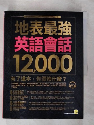【書寶二手書T4／語言學習_DU5】地表最強英語會話12,000_Stephen Black