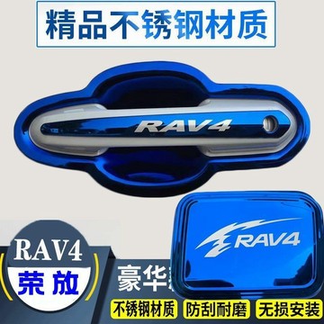 臺灣出貨 Toyota 不鏽鋼卡夢貼膜 RAV4 汽車門碗貼 門碗保護貼 門碗貼 防颳貼 09-23款豐田RAV4榮放門