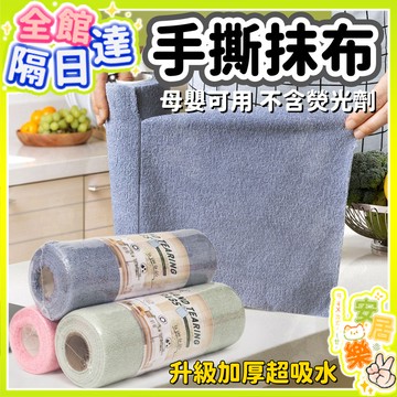 一次性抹布 手撕抹布 擦拭布 萬用抹布 吸水抹布 超細纖維布 懶人抹布 百潔布 吸水抹布 廚房抹布 吸水巾 隨撕隨用