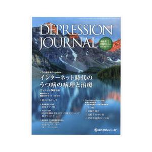 DEPRESSION JOURNAL Vol.11 No.2(2023.12)