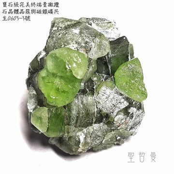 寶石級完美終端貴橄欖石晶體晶簇與磁鐵礦共生0603-3號(Peridot) ~稀有大晶體，招財，化煞，好眠，帶來幸運