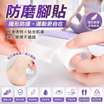 🚀隔日現發🚀防磨腳貼 磨腳貼 隱形防磨貼 高跟鞋防磨腳神器腳後跟貼女透明磨腳踝護腳跟腳背防水貼
