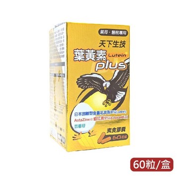 天下生技  葉黃素Plus  素食膠囊(60粒/盒)