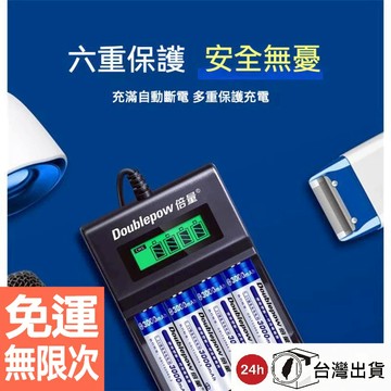 倍量 液晶 4槽 充電器 1.2V充電器 電池充電器 3號 4號 快速充電器 智能充電器