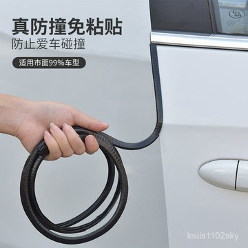 臺灣🚍8H出🉑汽車防撞膠條免粘貼通用密封防塵隔音條防颳蹭門邊裝飾保護膠條