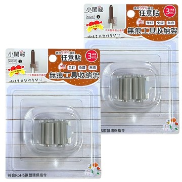 小閨祕 無痕工具收納架 X0287  透明色  2個