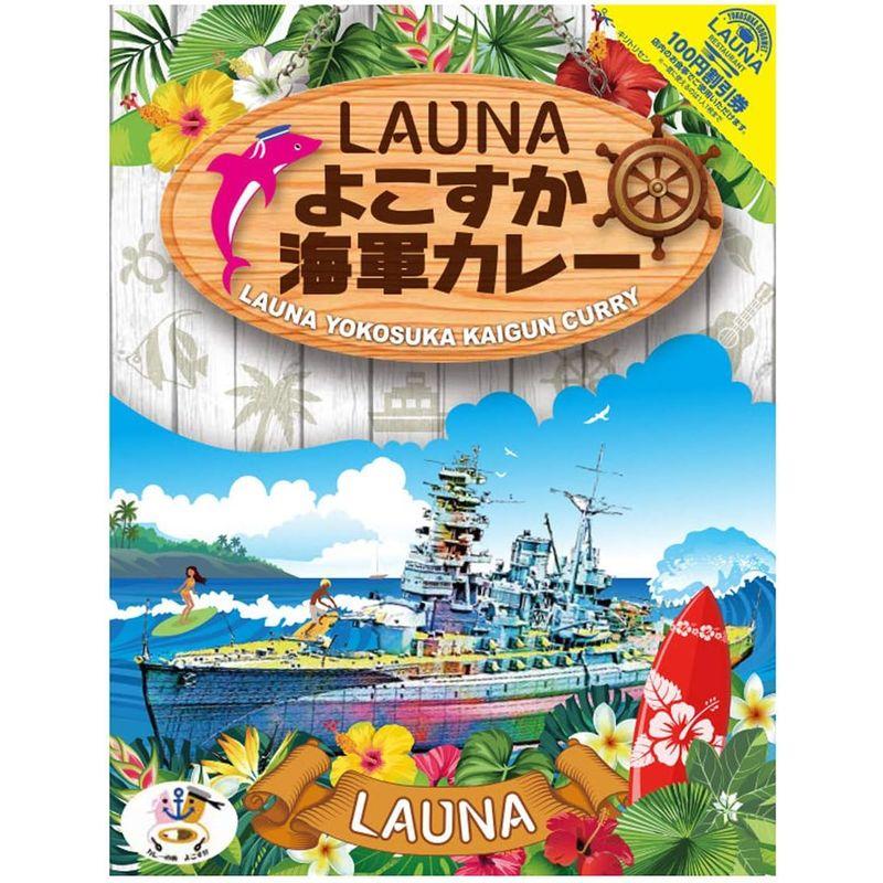 調味商事 LAUNAよこすか海軍カレー 200g ×2個