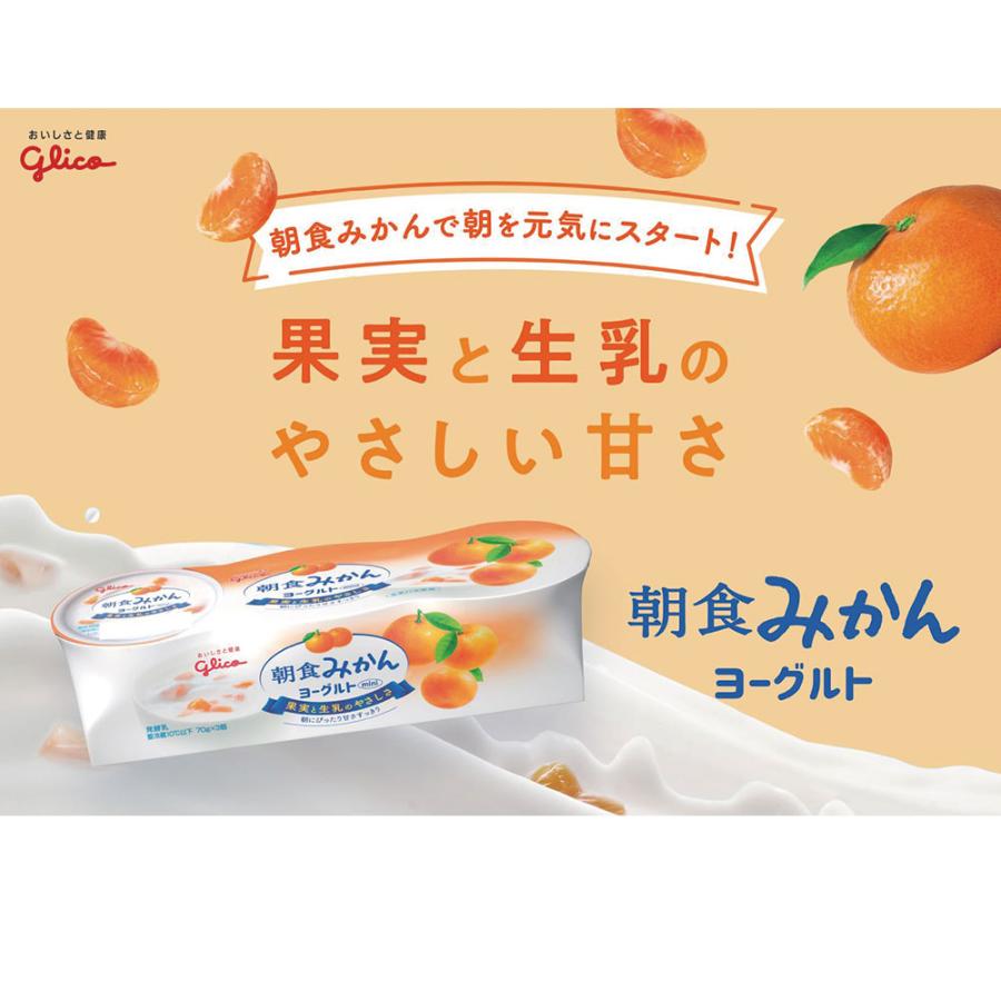 江崎グリコ 朝食りんごヨーグルト 朝食みかんヨーグルト 70g × 3個