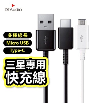 原廠品質 三星快充線 充電線 傳輸線 Micro USB 安卓 A51 A20 A5 A30 NOTE 通用 聆翔旗艦店