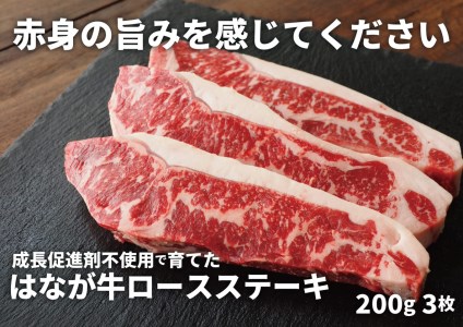 熟成肉 はなが牛ロースステーキ