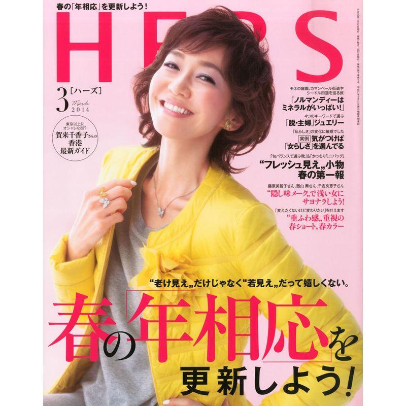 HERS (ハーズ) 2014年 03月号 雑誌