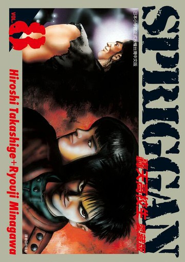 【電子書】轟天高校生 愛藏版 (8)