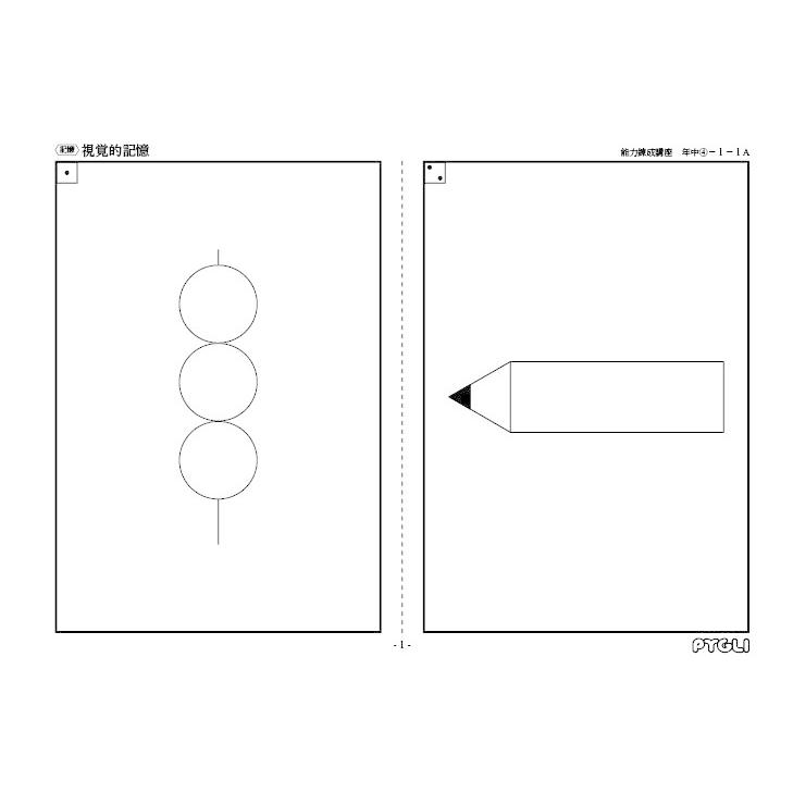 小学校入試対策　能力錬成講座　年中4〜6