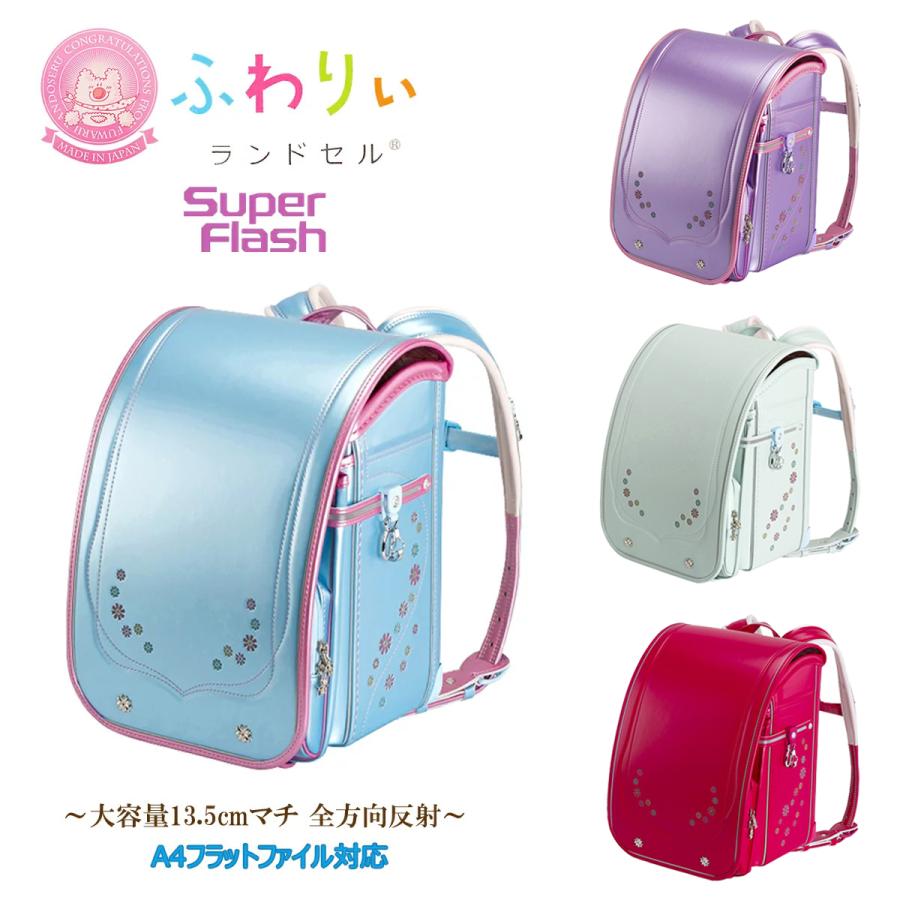 協和 ふわりぃ スーパーフラッシュ ランドセル ビビッドピンク/ビビッドピンク 女の子 2023年度モデル 05-63538 