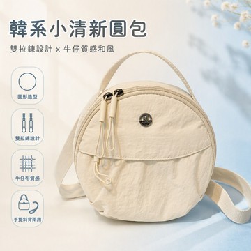 甄選優品 圓形小圓包 短提手長肩帶 防潑水尼龍 正面拉鍊外袋 通勤逛街休閒 學生上班族女包
