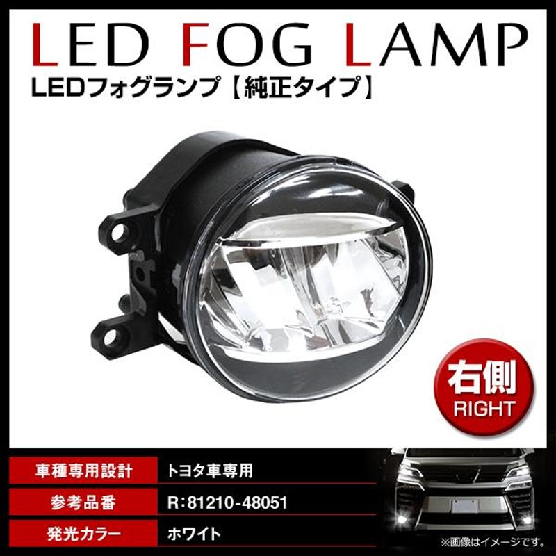 ノア 80系 前期のみ 純正交換式 LED フォグランプユニット 新品社外品