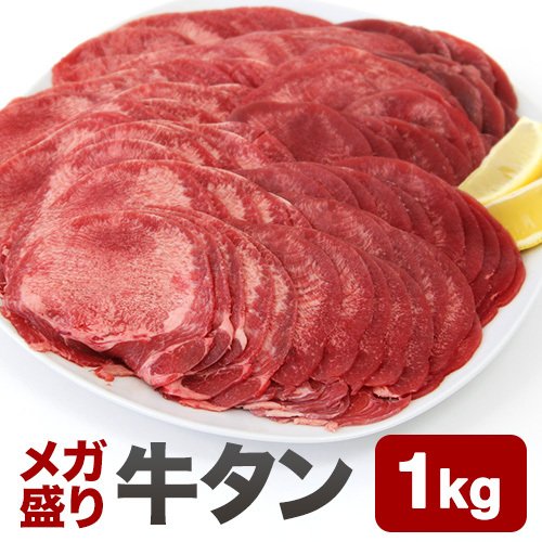 肉 訳あり 牛タン 牛タン塩 焼肉 バーベキュー bbq 1kg