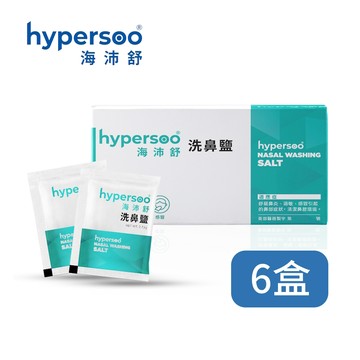 hypersoo 【舒適洗鼻】洗鼻鹽 x6盒（30包/盒）衛福部認證