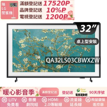 SAMSUNG三星 32吋FHD HDR The Frame QLED美學電視(QA32LS03CBWXZW)