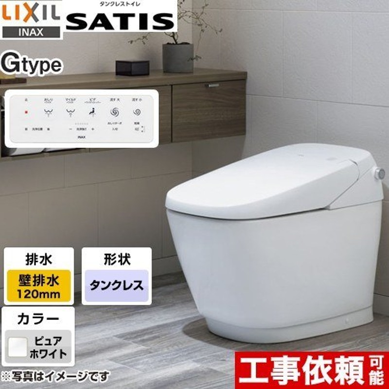 INAX LIXIL サティス ベーシア 一体型便器 ウォシュレット シャワー 