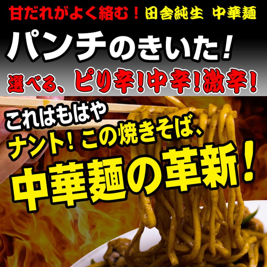  辛味 讃岐 甘だれ 生太 田舎 焼きそば 辛味パウダー付 （大ボリューム1人前130g×4食 焼きそばソース付） 送料無料 激ウマ