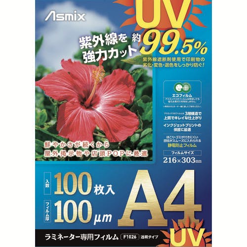 アスカ ラミネートフィルム UVカット A4 100ミクロン F4003