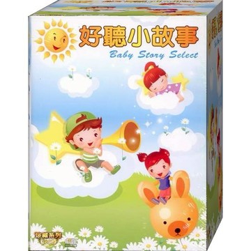 珍藏系列 好聽小故事 / 10CD(福盛購物中心)
