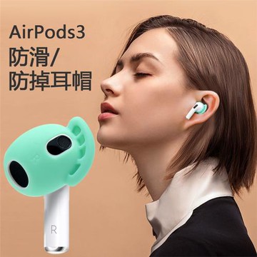 新款蘋果airpods3代藍牙耳機耳掛防丟airpods pro無線耳機耳帽