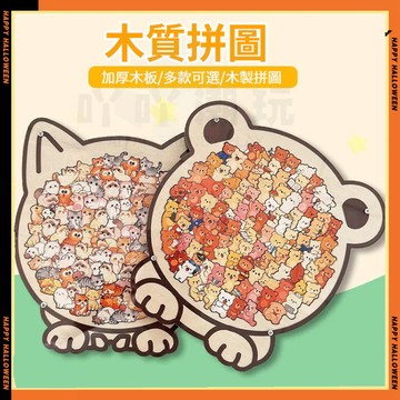 超難異形木質拼圖 圓框小動物樂園 貓咪木拼圖 貓咪拼圖擺件 附框完成直接掛牆當藝術品 案頭小擺件 異形木質拼圖
