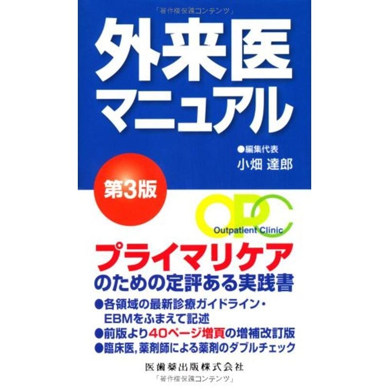 外来医マニュアル第3版