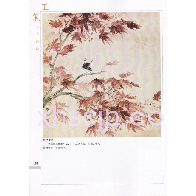 花鳥　工筆画法　中国画基礎画法叢書　工#31508;花#40479;画法