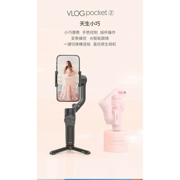 【飛宇原廠授權 送手繩】 VLOG pocket 2 一年保 Feiyu 三軸穩定器 手機穩定器 折疊式 三軸 VLOG｜領券最高折$220