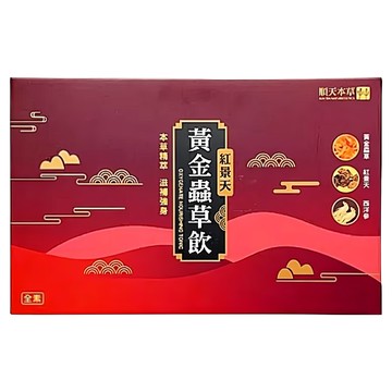 順天本草 黃金蟲草飲禮盒 本草精華 滋補強身 含紅景天和西洋參  30瓶  18ml  1盒