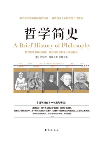 【電子書】哲学简史